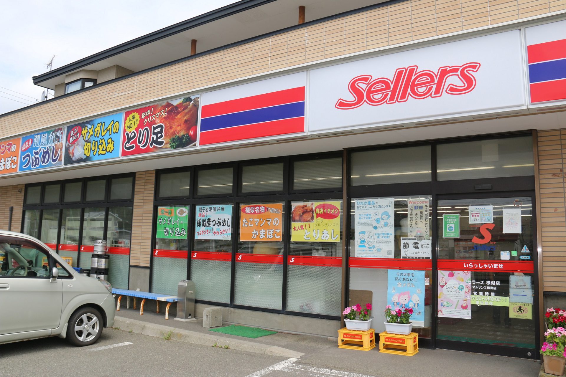 マルサン工藤商店 – nittanweb